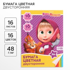 Бумага цветная, а4, 16 листов, 16 цветов, немелованная, двусторонняя, на скрепке, 48 г/м², маша и медведь