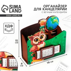 Органайзер для канцелярии с вечным календарем Art Fox Study