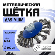 Щетка металлическая для ушм тундра, крученая проволока, Tundra