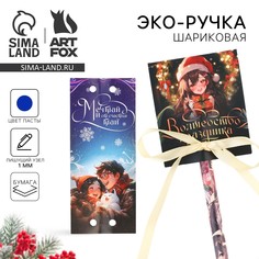 Ручка шариковая синяя паста, эко в открытке Art Fox