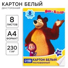 Картон белый, а4, 8 листов, мелованный, двусторонний, в папке, 230, г/м², маша и медведь