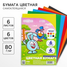Бумага цветная самоклеящаяся, 14х19 см, 6 листов, 6 цветов, мелованная, односторонняя, в пакете, 80 г/м², смешарики