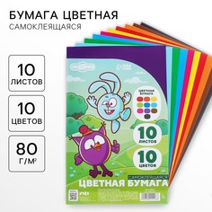 Бумага цветная самоклеящаяся, 16х23 см, 10 листов, 10 цветов, мелованная, односторонняя, в пакете, 80 г/м², смешарики