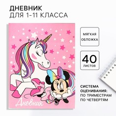 Дневник школьный, 1-11 класс в мягкой обложке, 48 л Disney