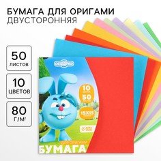 Бумага цветная для оригами, 15х15 см, 50 листов, 10 цветов, немелованная, двусторонняя, в пакете, 80 г/м², смешарики