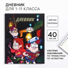 Дневник для 1-11 класса, в мягкой обложке, 40л., гравити фолз Disney