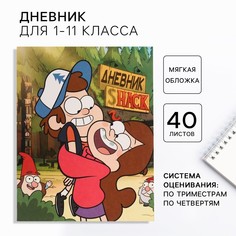 Дневник для 1-11 класса, в мягкой обложке, 48 л., гравити фолз Disney