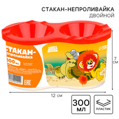 Стакан - непроливайка, двойной, львенок и черепаха Союзмультфильм