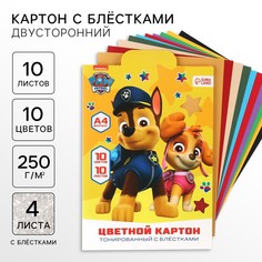 Картон цветной с блестками, а4, 10 листов, 10 цветов, немелованный, двусторонний, в папке, 250 г/м², щенячий патруль PAW Patrol