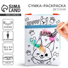 Сумка детская под раскраски Nazamok Kids