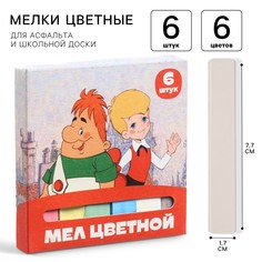 Мелки цветные школьные 6шт Союзмультфильм