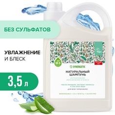 Натуральный бессульфатный шампунь synergetic интенсивное увлажнение и блеск, 3,5 л