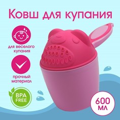 Ковш пластиковый для купания и мытья головы, детский банный ковшик No Brand