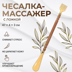Массажер - чесалка, универсальный, с ложкой, деревянный, 47 × 4 × 3 см, цвет желтый Onlitop