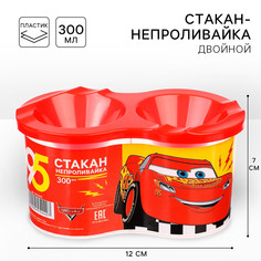 Стакан - непроливайка, двойной, тачки Disney