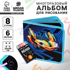 Многоразовая раскраска книга для мальчиков Школа талантов