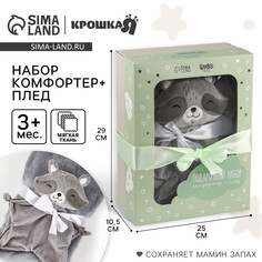 Набор подарочный: комфортер 27 см + плед 71х125 см, Крошка Я