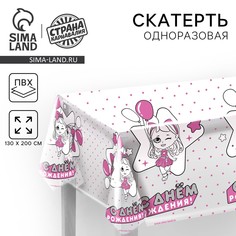 Скатерть одноразовая Страна Карнавалия