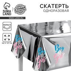 Гендер-пати. скатерть одноразовая 182х137 boy or girl фольга, серебро Страна Карнавалия