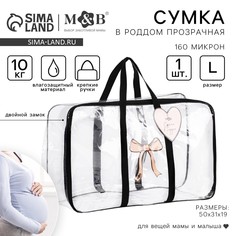 Сумка в роддом Mum&Baby