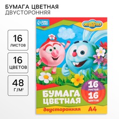 Бумага цветная, а4, 16 листов, 16 цветов, немелованная, двусторонняя, на скрепке, 48 г/м², смешарики