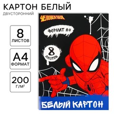 Картон белый а4 8л мел одност 200г/м² человек паук Marvel