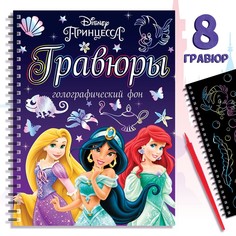 Гравюра для девочек Disney