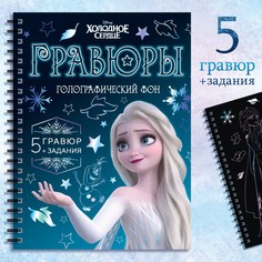 Гравюры для девочек Disney