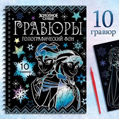 Гравюры для девочек Disney
