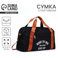 Сумка спорт born to win 40х25х18 см, отд на молн, дл ремень, черный цвет Nazamok