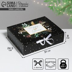 Коробка подарочная новогодняя складная Дарите счастье