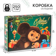 Коробка подарочная ЧЕБУРАШКА