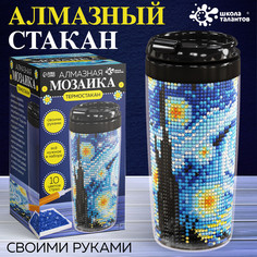 Термостакан детский, с вставкой из алмазной мозаики Школа талантов