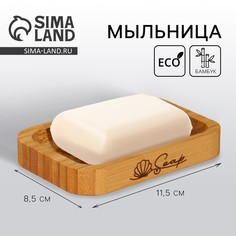 Мыльница SEE YOU Home