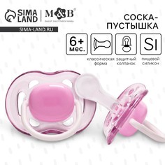 Соска - пустышка силиконовая классическая, от 6 мес., с колпачком, цвет фиолетовый Mum&Baby