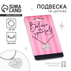 Подвеска на шею believe in yourself, на цепочке 40 см Art Beauty