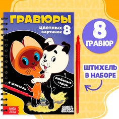 Гравюры детские Союзмультфильм