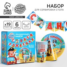 Набор бумажной посуды одноразовый с днем рождения. бравый пират», 6 тарелок, 6 стаканов, 6 колпаков, 1 гирлянда Страна Карнавалия