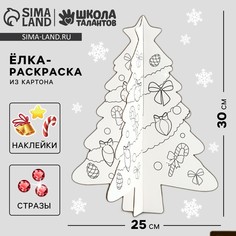Ёлка раскраска настольная на новый год Школа талантов