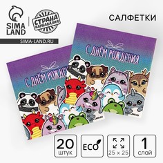 Салфетки бумажные 25*25см Страна Карнавалия