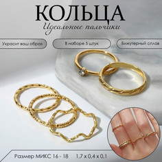 Кольцо набор 5 штук Queen Fair