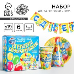 Набор бумажной посуды одноразовый с днем рождения», воздушные шары, 6 тарелок, 6 стаканов, 6 колпаков, 1 гирлянда Страна Карнавалия