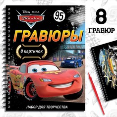 Гравюры для мальчиков Disney