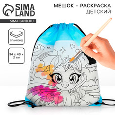 Мешок для обуви под раскраску Nazamok Kids