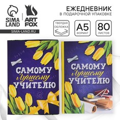Ежедневник в подарочной коробке Art Fox