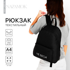 Рюкзак школьный молодежный Nazamok