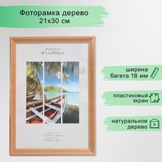 Фоторамка дерево No Brand