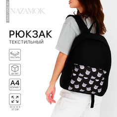 Рюкзак школьный текстильный Nazamok