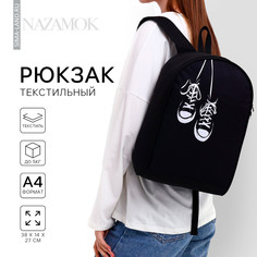 Рюкзак школьный текстильный Nazamok