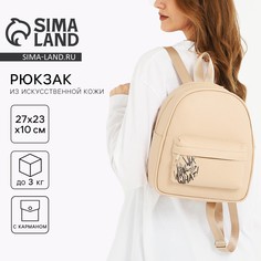 Рюкзак школьный из искусственной кожи с карманом what that 27х23х10 см Nazamok